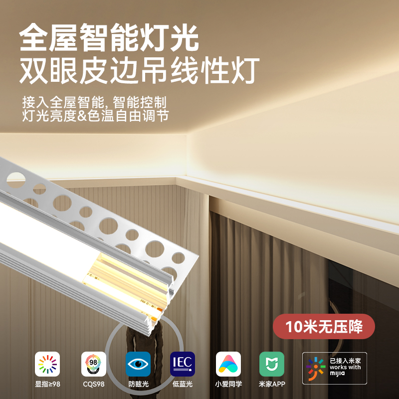 吊顶调色无极悬浮光客厅线