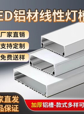 LED灯带铝槽十公分工程照明嵌入式明装暗装台球室健身房灯槽