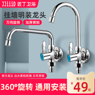 单冷水龙头家用挂墙式 厨房明装 菜盆可旋转龙头户外洗衣池水槽黄铜