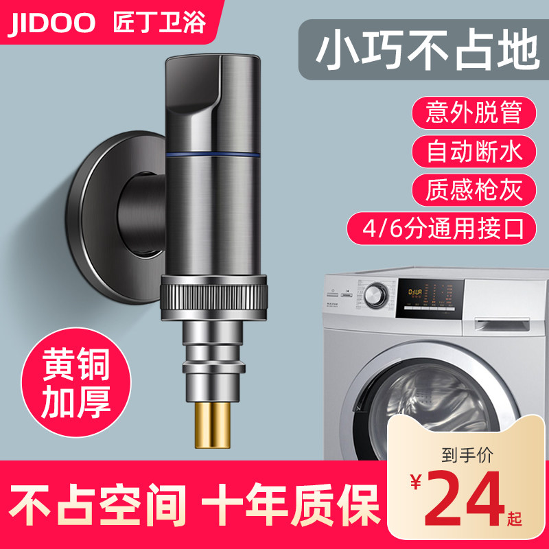 枪灰洗衣机水龙头超短全铜自动止水阀专用一进二出角阀4分6分通用