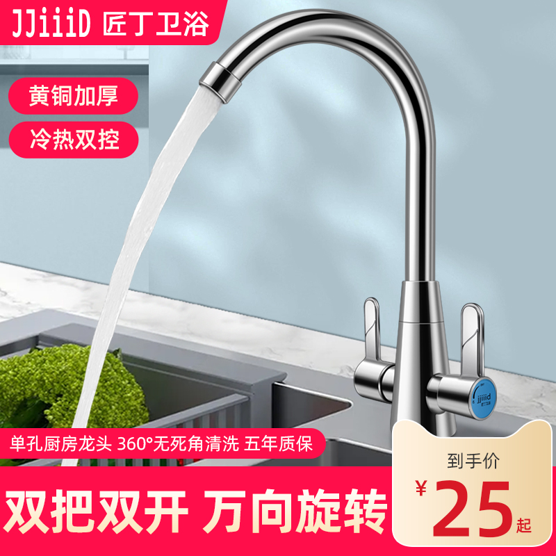 冷热双开关双把单孔厨房水龙头 黄铜双开洗菜盆单孔双控旋转龙头