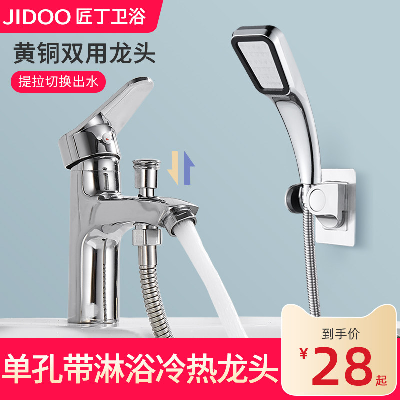 单孔面盆黄铜水龙头带淋浴花洒台盆洗脸盆冷热水双用浴室洗头龙头