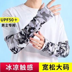 冰袖士加大宽松防晒袖套夏季防紫外线户外钓鱼骑行开车护臂