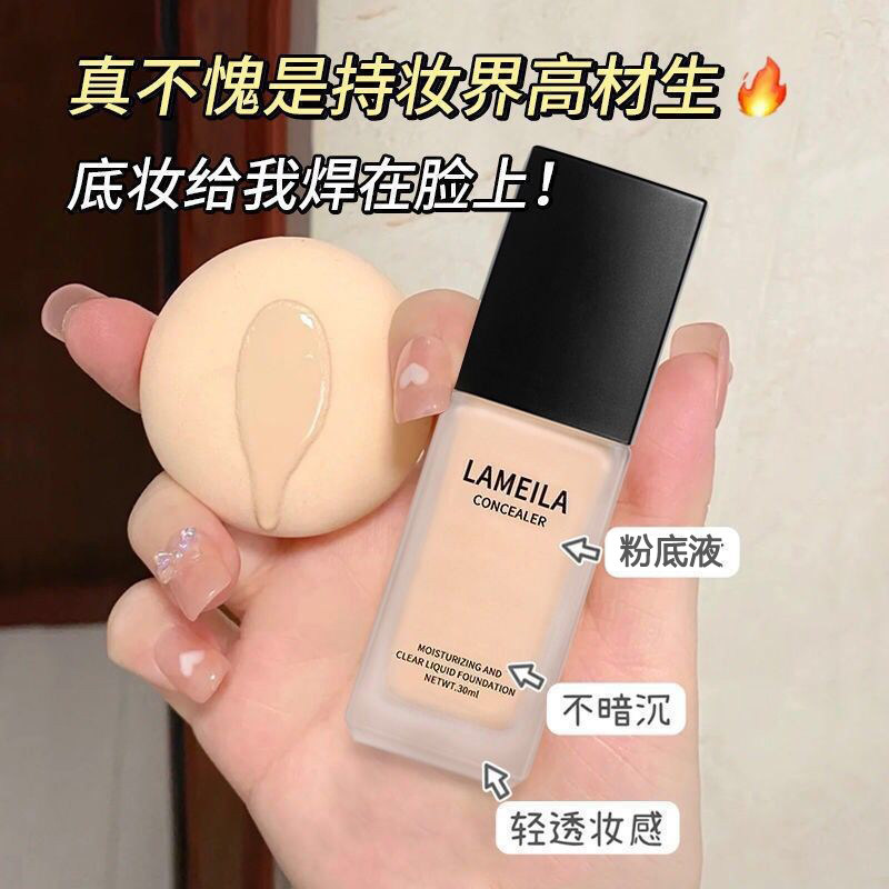 正品大持妆粉底液持久不易脱妆干油皮保湿遮瑕控试用包牌旗舰店