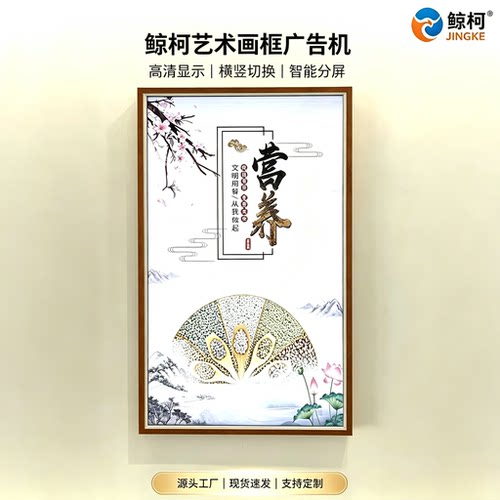 京东方55英寸智能画框显示屏高清广告机电子相册客厅装饰画一体机