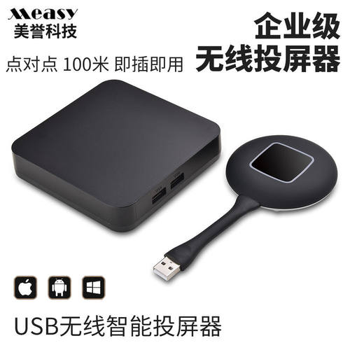 美誉无线USB投屏器4K高清HDMI传输音视频手机电脑同屏电视投影仪