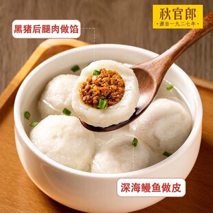 套餐 无馅 秋官郎福州鱼丸正宗福建特产福州鳗鱼丸450克 有馅
