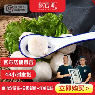 秋官郎 福建特产青鳗鱼丸(无馅)名小吃冷冻