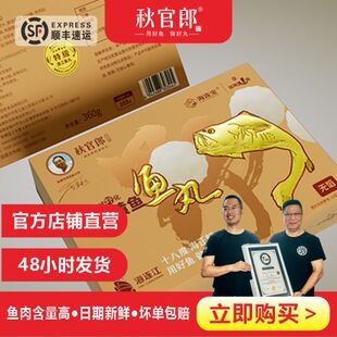 秋官郎鱼丸福建特产大黄鱼鱼丸鱼肉360克礼盒套装