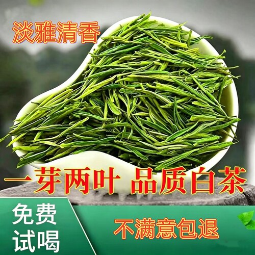 2026年新茶 高山白茶 淡雅 散装 绿茶茶叶