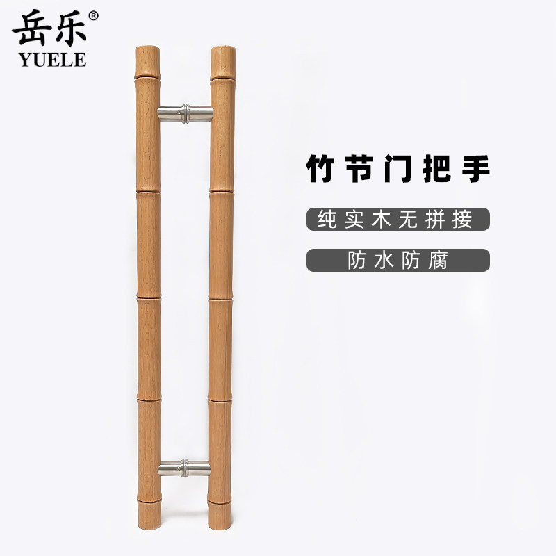 简约实木竹节大门把手图片