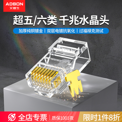 超5类/6类工程级高速千兆水晶头