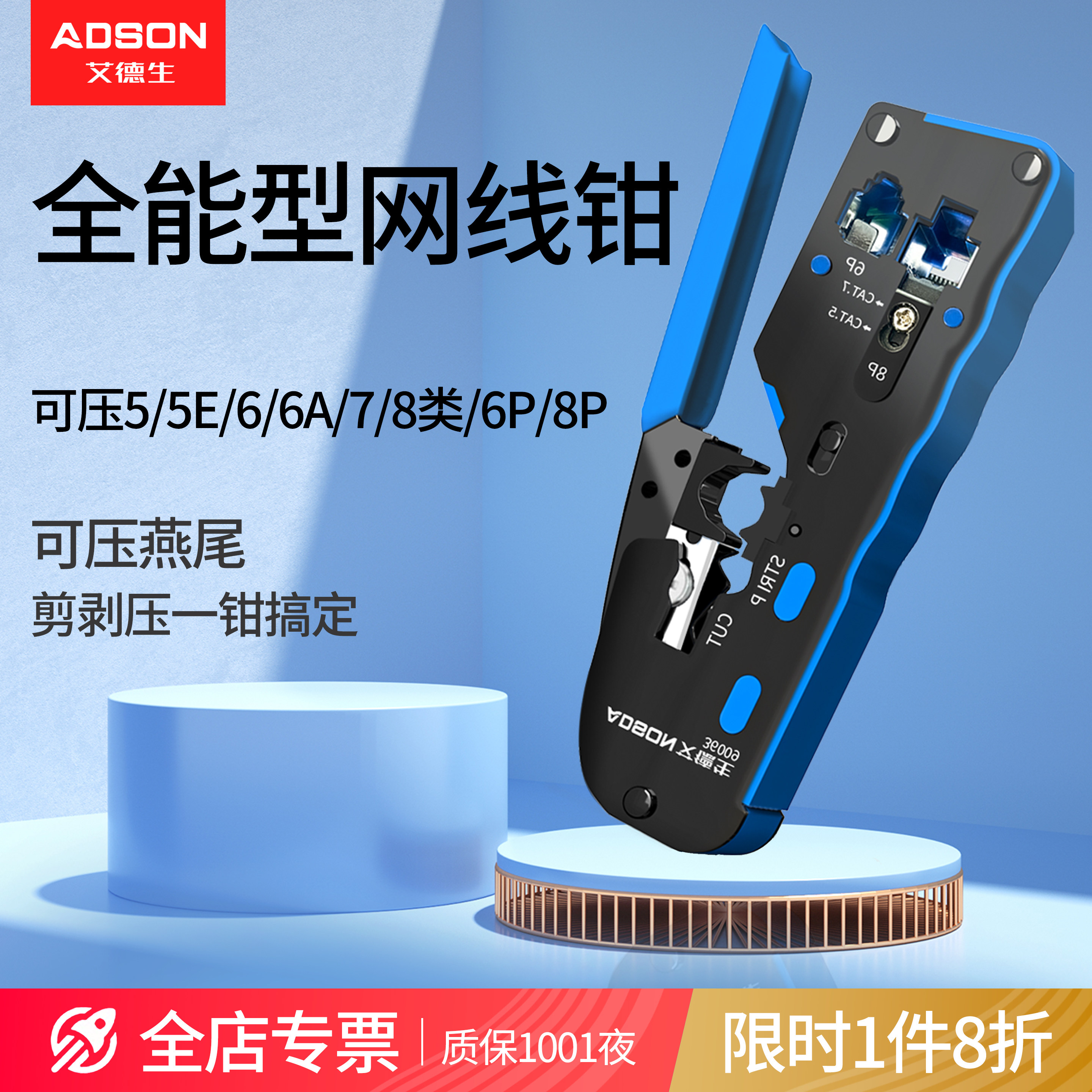 艾德生七类网线钳多功能水晶头压线钳子7类压线专业钳子屏蔽专业级高端钳家用超五类5六6类8宽带剪剥网络工具