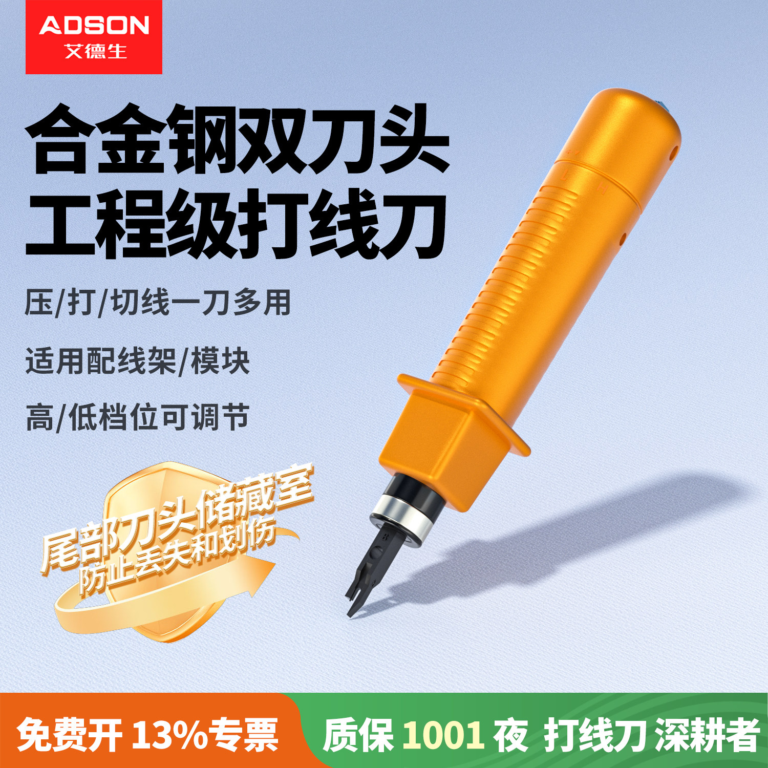 艾德生网线打线刀打线钳多功能工程电话线网络模块配线架打线工具压线器钳子110电话工程施工专业网络线专用