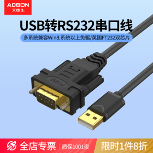 艾德生 usb转rs232串口线9针九针打印机pl2303通讯数据线db9公头母头口接口工业级连接com转接头转换器转串口