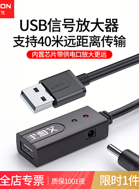 艾德生usb放大器公转母加长延长线信号增益放大传输10米20m打印机监控摄像头键盘鼠标接收器加长数据线带芯片