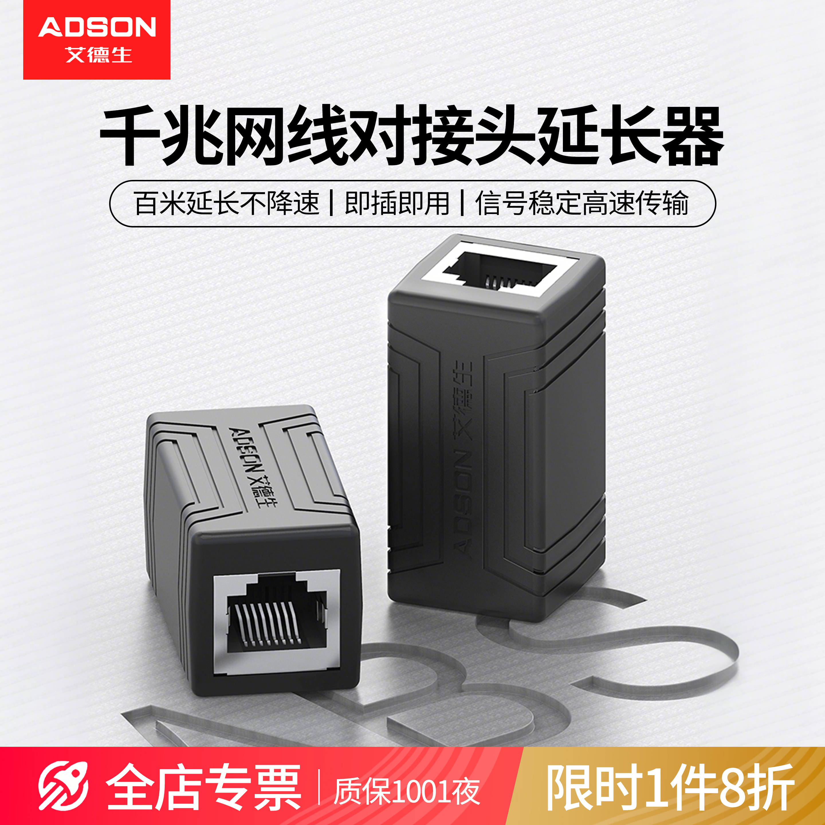 艾德生公对母延长千兆屏蔽直通头