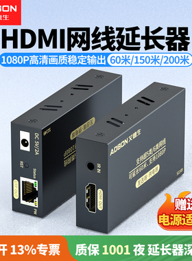 艾德生hdmi网线延长器60/150/200米高清rj45网口音视频转换监控信号局域网放大增强usb接头kvm收发网络传输器