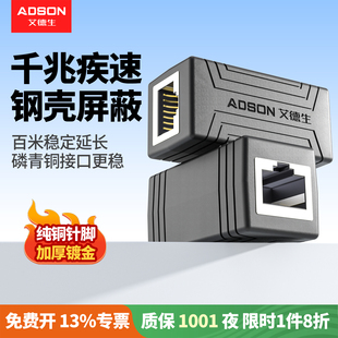 艾德生网线对接头延长分线连接器千兆宽带直通水晶头rj45网络转口