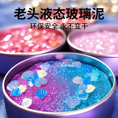 老头牌液态玻璃不变干解压
