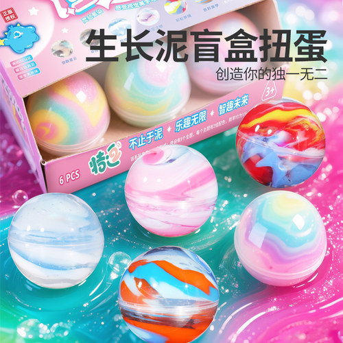 生长泥DIY制作材料包盲盒玩具