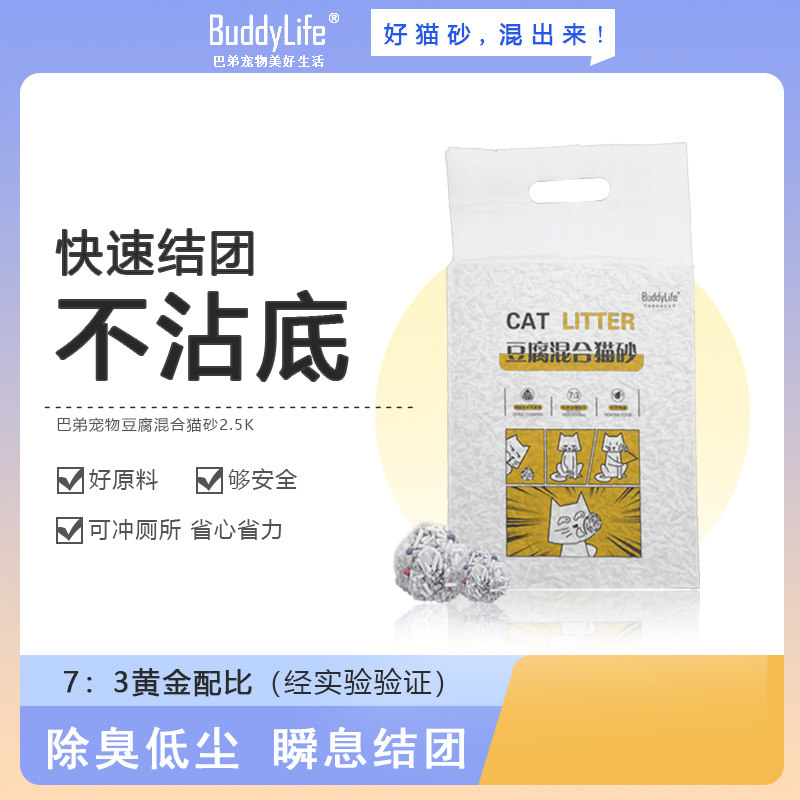 豆腐混合猫砂buddylife除臭结团