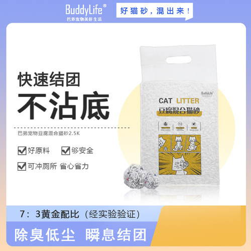 豆腐混合猫砂buddylife除臭结团