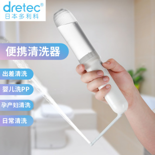 dretec多利科便携净身妇洗器婴儿洗屁屁神器孕妇洁身器肛门冲洗器