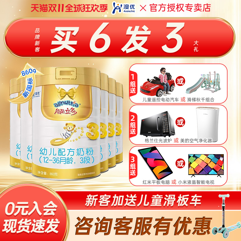 新国标】澳优能立多奶粉3段860g*6罐幼儿配方奶粉能力多三段奶粉
