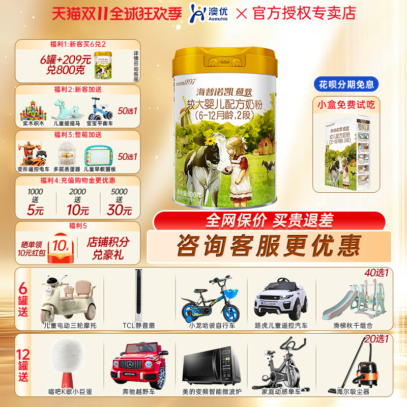 【新客试用】海普诺凯1897荷致婴幼儿奶粉2段荷兰原装进口800g罐