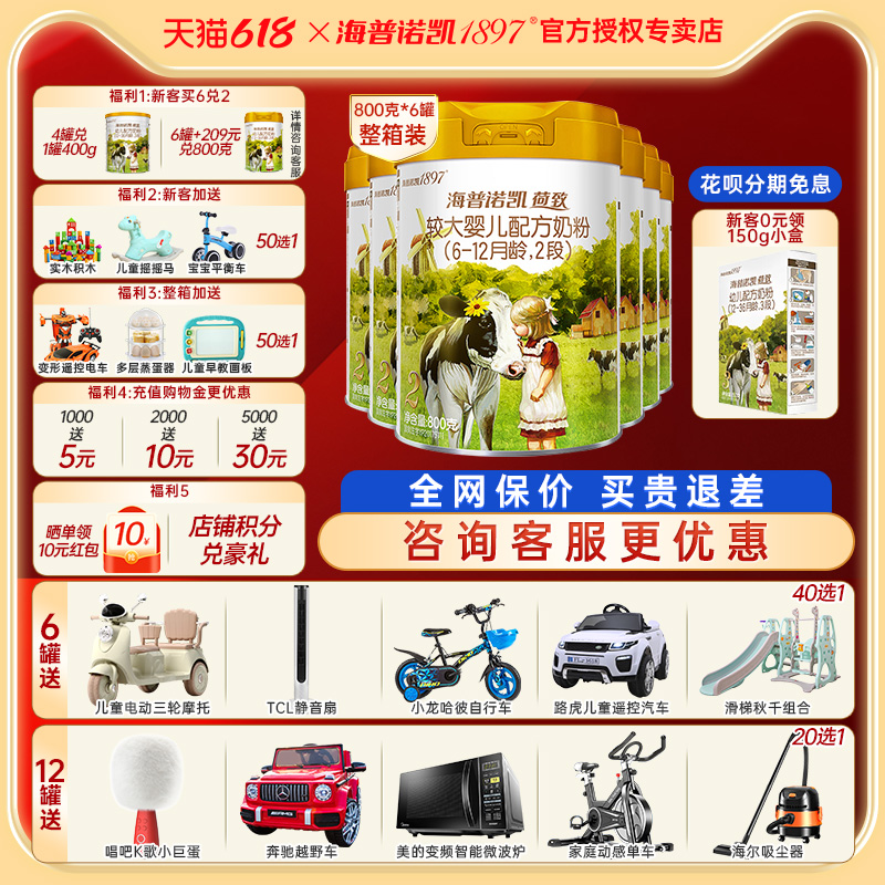 【新客试用】海普诺凯1897荷致婴幼儿奶粉2段荷兰进口800g*6罐