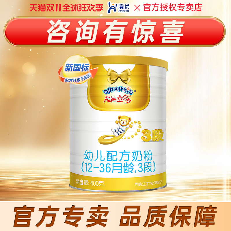 新客试用】澳优能立多3段婴幼儿配方奶粉400g三段能力多正品授权