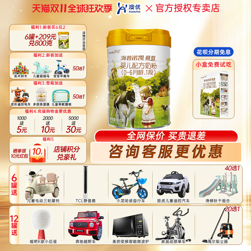 【新客试用】海普诺凯1897荷致婴儿奶粉1段荷兰原装进口860g罐