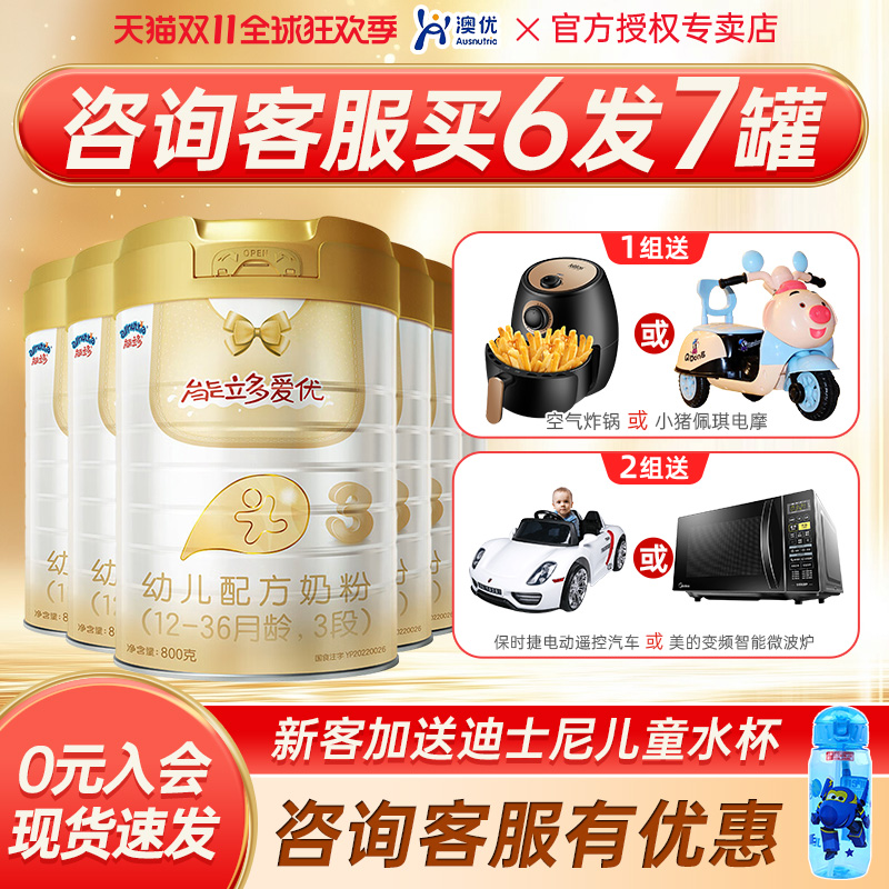 【咨询惊喜】澳优能立多爱优3段800g婴儿配方奶粉三段800g*6罐