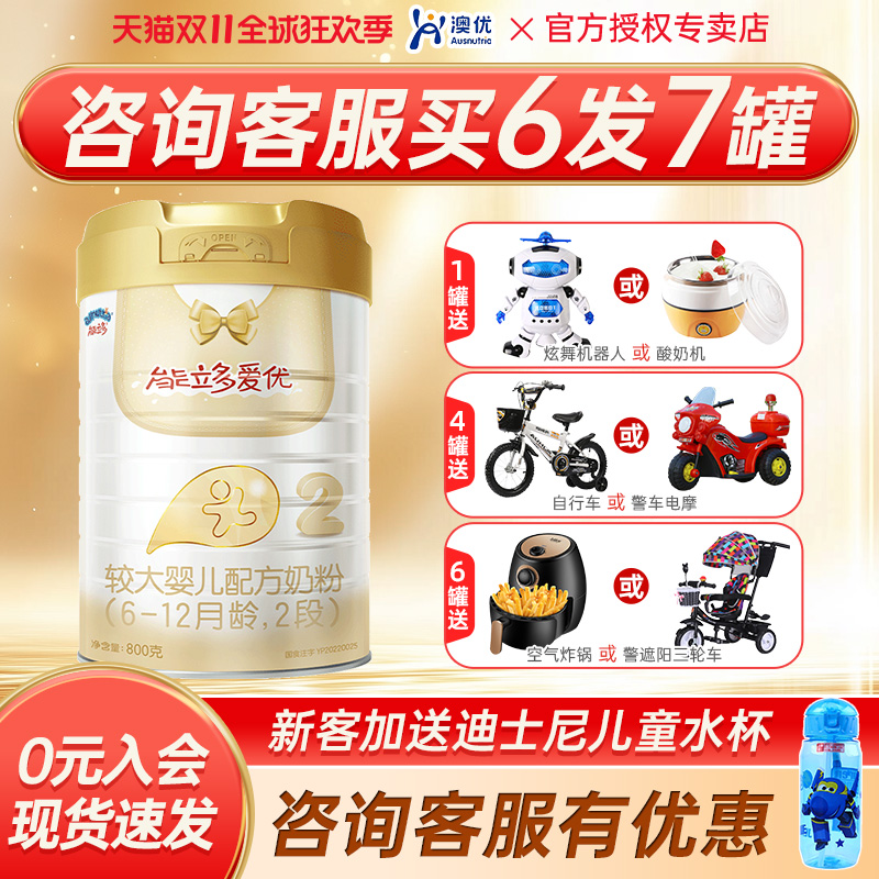 【咨询惊喜】澳优能立多爱优奶粉2段婴幼儿配方奶粉二段800g官方