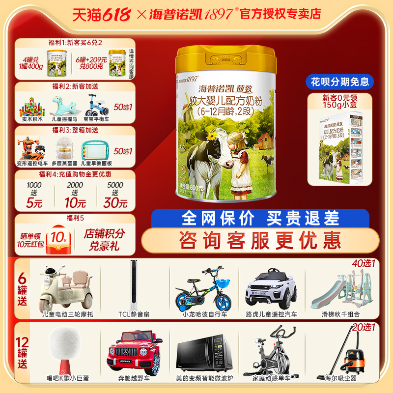 【新客试用】海普诺凯1897荷致婴幼儿奶粉2段荷兰原装进口800g罐