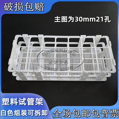 实验室 玻璃试管架 塑料试管架13/16/18mm 白色组装架子 离心管架