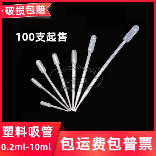 实验室一次性塑料巴氏吸管塑料滴管0.2/0.5/1/2/3/5/10ml刻度滴管