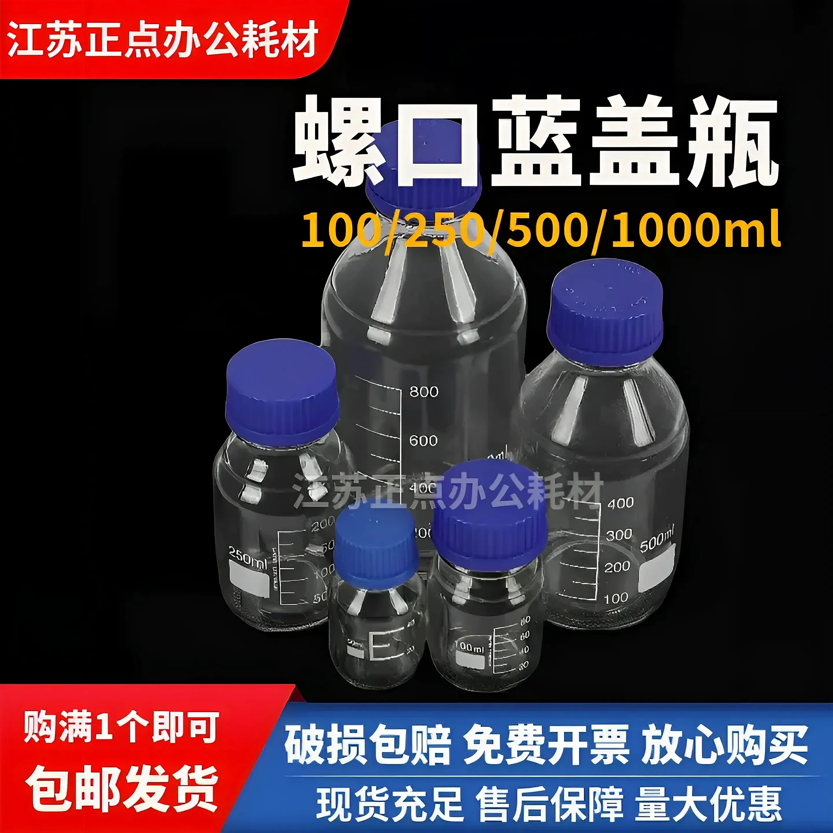 实验室蓝盖瓶大口丝口瓶透明棕色