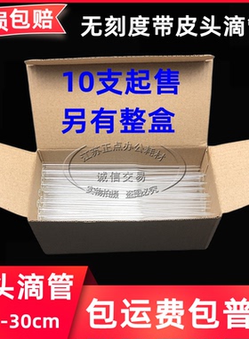 实验室玻璃胶头滴管90/100/120/150/180/200/250/300mm吸管红皮头