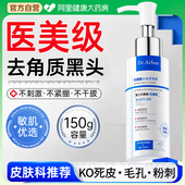 去角质面部女清洁毛孔脸部去死皮男士 黑头螨虫啫喱正品 官方旗舰店