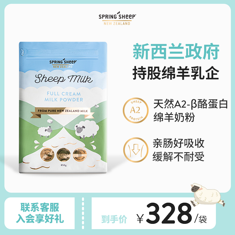 Springsheep全脂绵羊奶粉850g