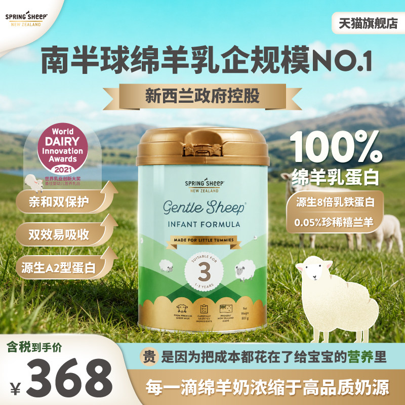 【新西兰原装进口】SpringSheep春绵羊奶粉新西兰婴幼儿3段800g