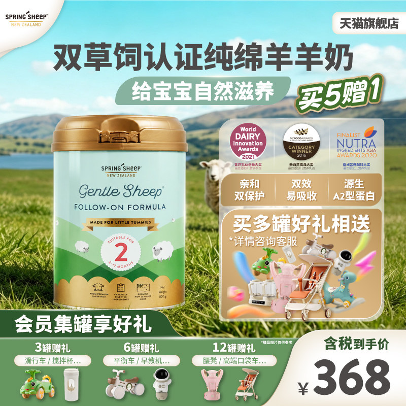春绵羊奶粉新西兰原装进口官方正品婴幼儿2段A2型配方奶粉800g1罐