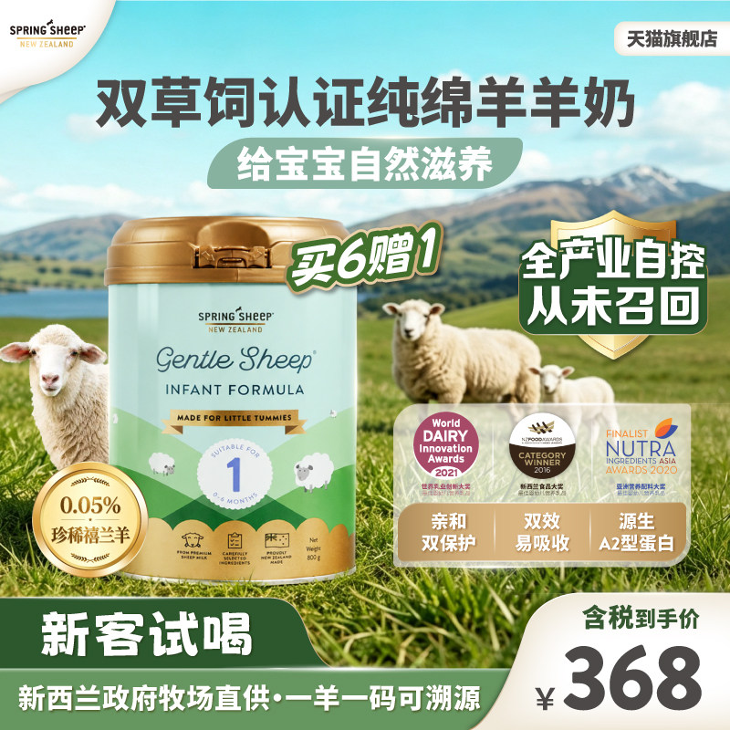 新西兰SpringSheep春绵配方绵羊奶婴儿1段新生儿800g拍7罐立减1罐