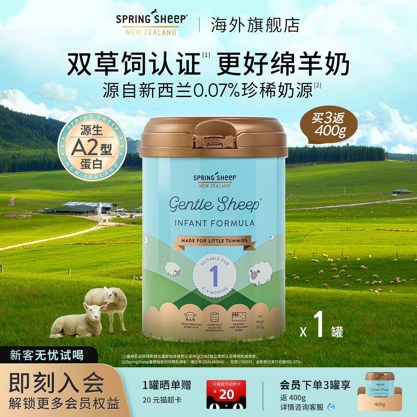 【新日期】SpringSheep春绵羊奶粉新西兰原装进口婴儿1段800g*1