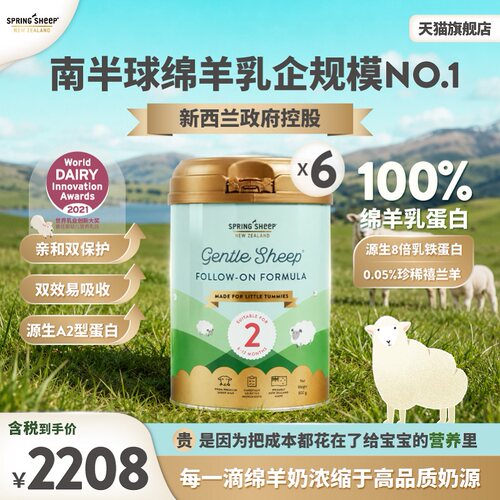 清甜不腥膻绵羊奶粉婴幼儿800g