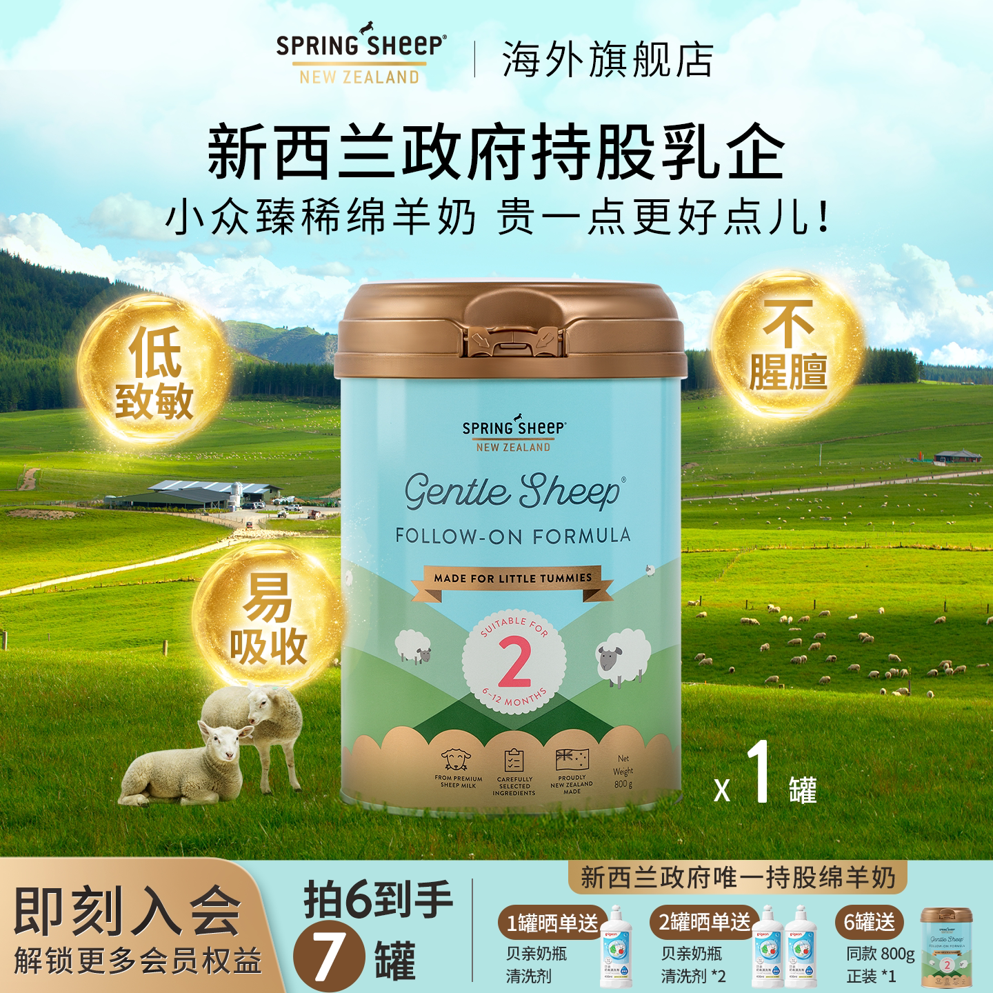 春绵羊奶粉新西兰原装进口官方正品婴幼儿2段A2型配方奶粉800g1罐
