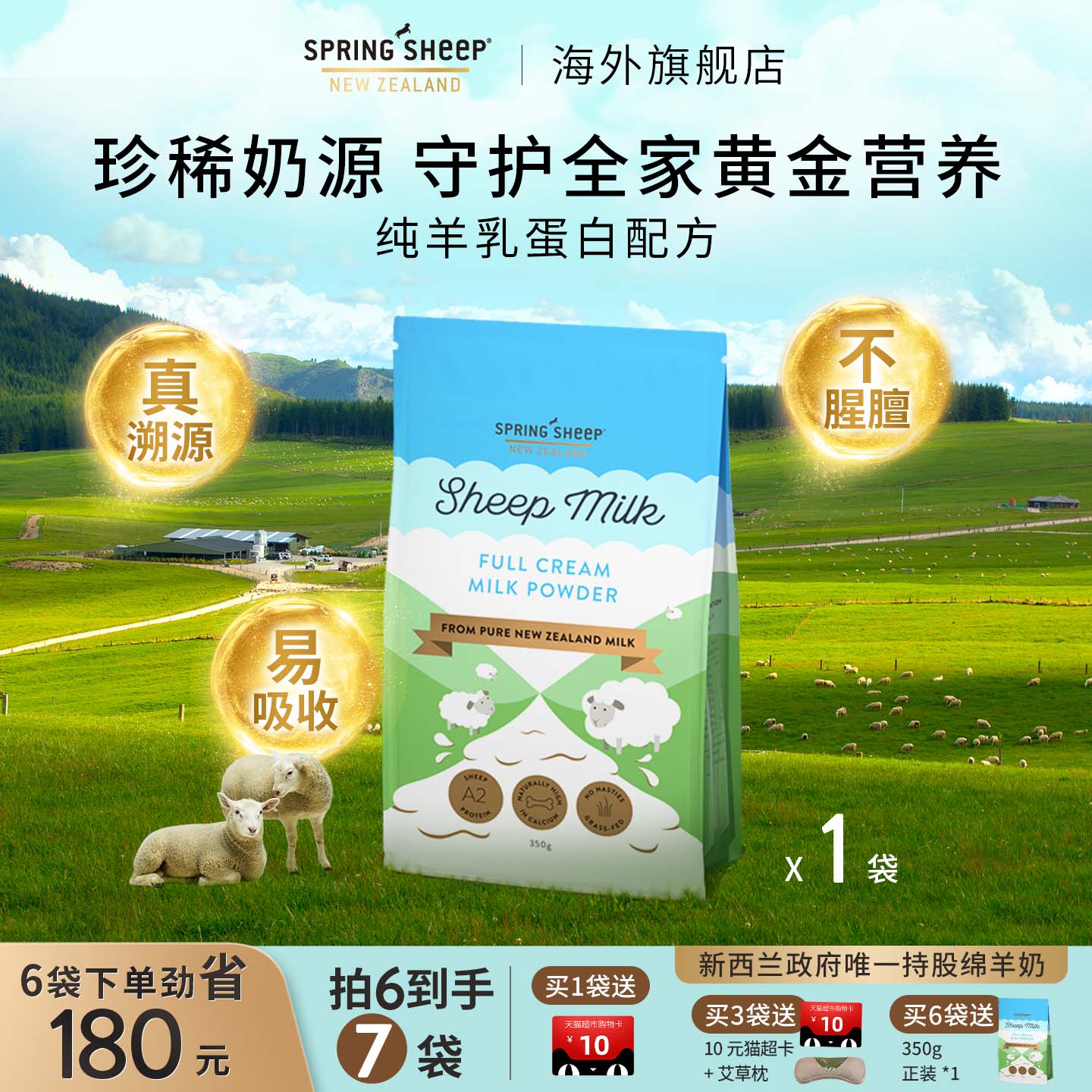 SpringSheep春绵羊奶粉新西兰原装进口成人全脂高钙奶350g