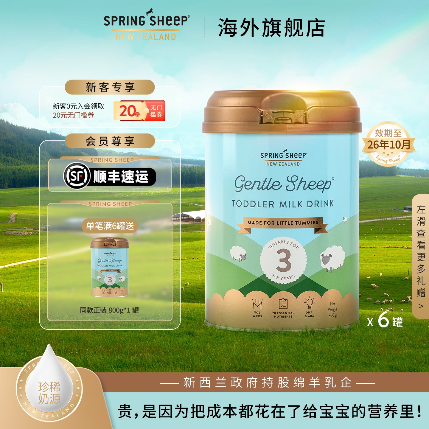 新西兰SpringSheep春绵羊奶粉幼儿配方绵羊奶粉3段800g*6【临期】